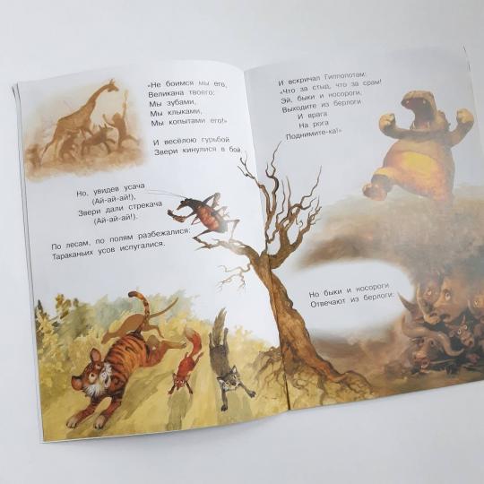 МЛК Тараканище. Сказка в стихах