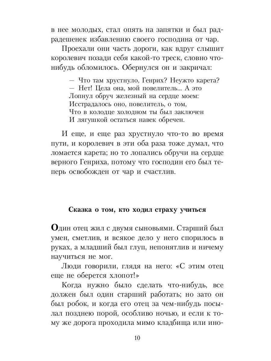 Сказки братьев Гримм: сборник