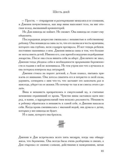 Рип.Детек.Оуэн Шесть дней