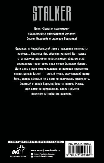 Золотая коллекция. Звуки Припяти
