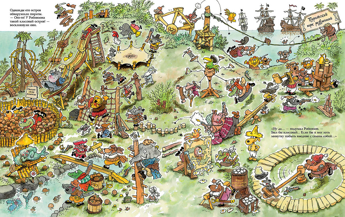 Куннас. Осторожно, пираты!