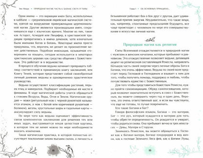 Природная магия. Часть II. Баланс Света и Тьмы (3905)