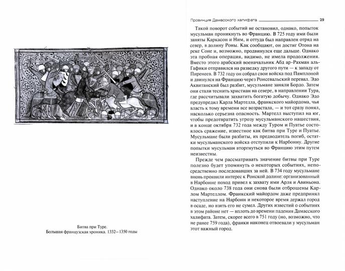 История мусульманской Испании