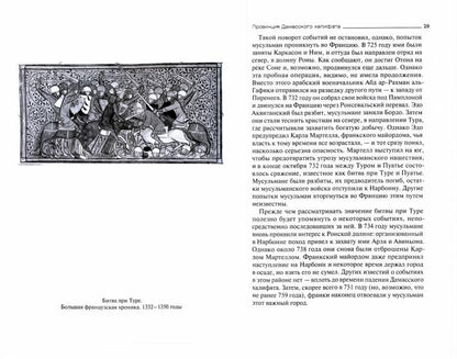 История мусульманской Испании