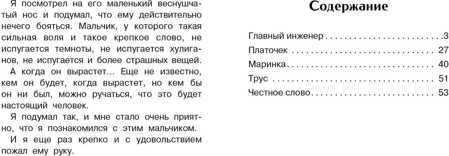 Честное слово и другие рассказы. Внеклассное чтение. НОВ