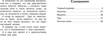 Честное слово и другие рассказы. Внеклассное чтение. НОВ