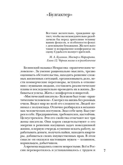 Рип.БезГлянца.Булгаков без глянца