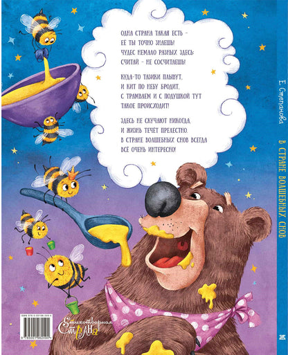 В стране волшебных снов (НОВИНКА)