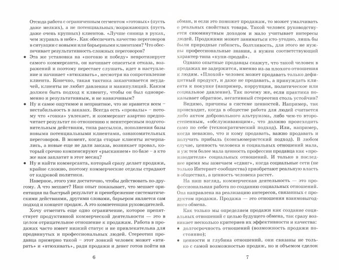 Активное продвижение. Тренинг. Игры и актерство. НОВЫЙ!!!