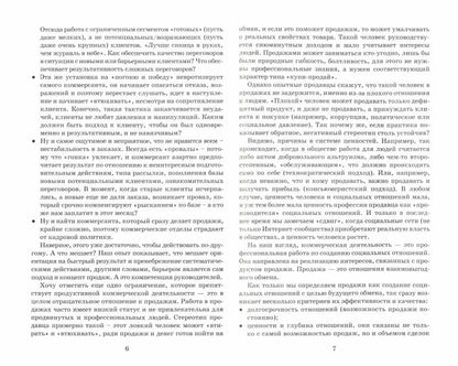 Активное продвижение. Тренинг. Игры и актерство. НОВЫЙ!!!