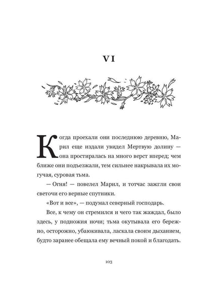 Кровь и серебро: повесть