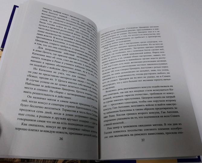 Цицерон. Между Сциллой и Харибдой