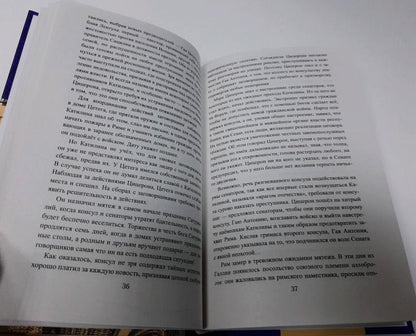 Цицерон. Между Сциллой и Харибдой