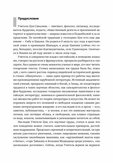 Душой уносясь на тысячу ли…