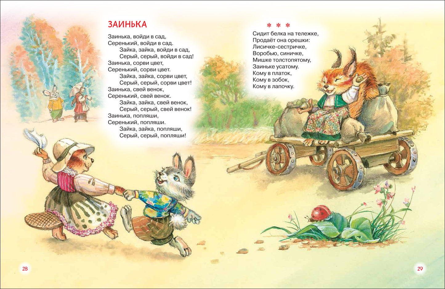 Читаем детям от 1 года. Стихи, колыбельные, сказки
