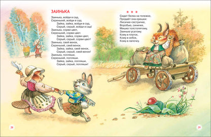 Читаем детям от 1 года. Стихи, колыбельные, сказки