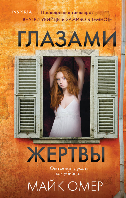 Глазами жертвы (Цикл "Зои Бентли", Книга 3)
