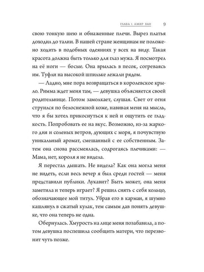 Мой жаркий марокканский роман