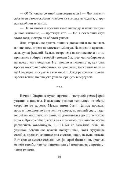 Лавка волшебных пряностей