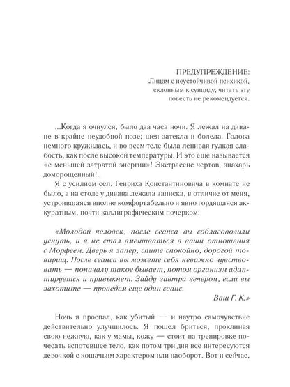 Путь проклятых: повесть и рассказы