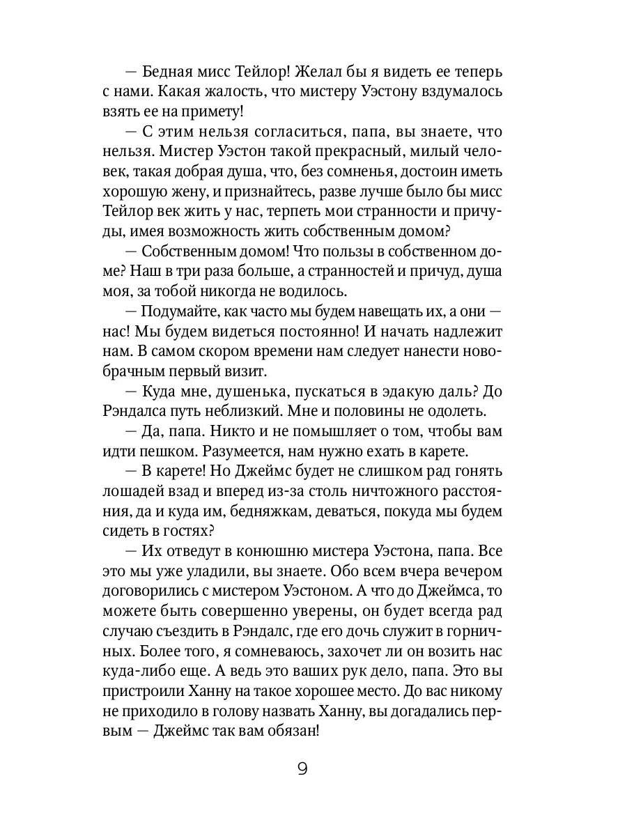 Эмма: роман