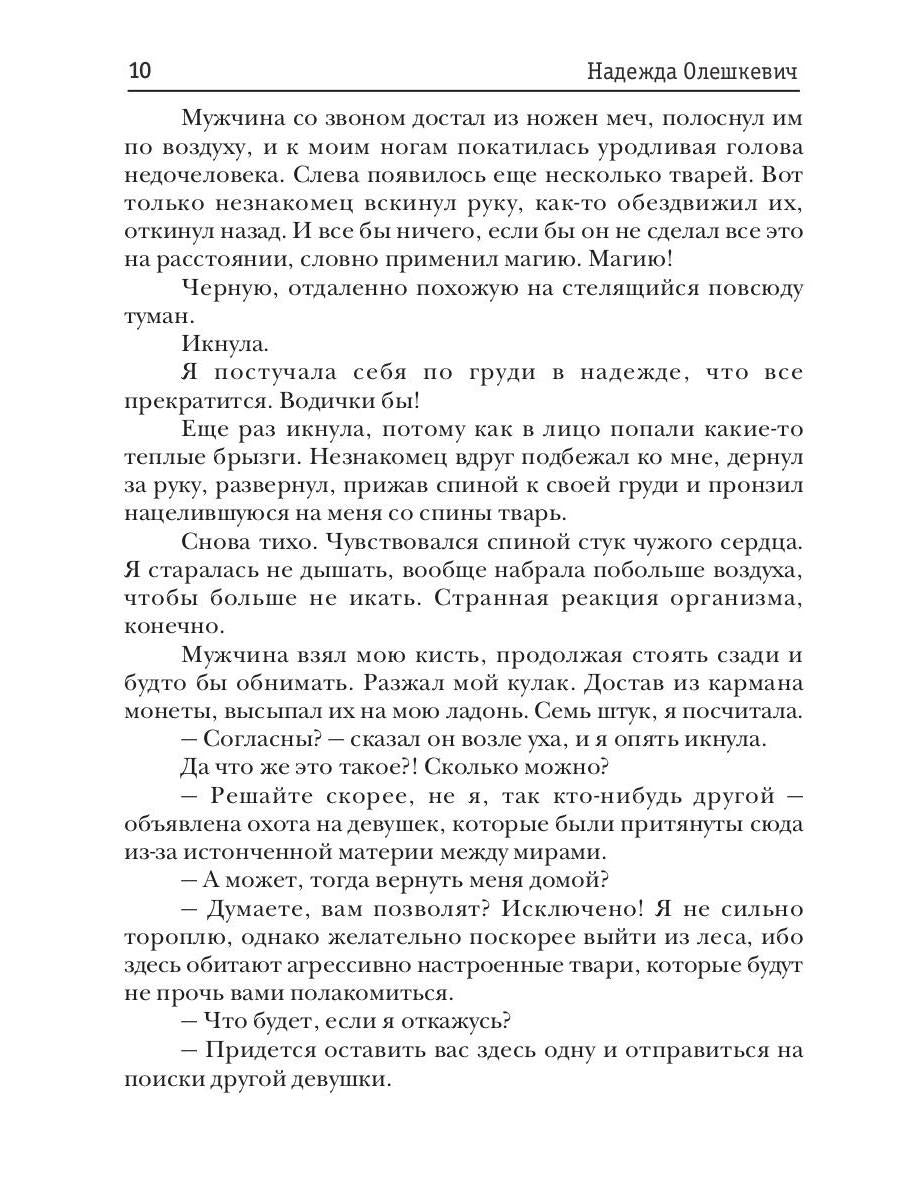 Любовь за семь монет, или Тьма в его крови