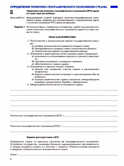 Сиротин. География. Рабочая тетрадь с контурными картами и заданиями для подготовки к ГИА и ЕГЭ. 10-11 классы