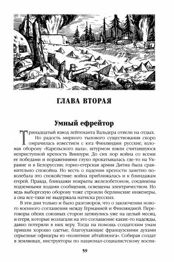С/С Пикуль Океанский патруль кн.2 (12+)