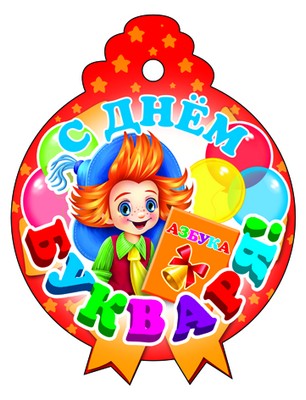 М-8069 Médaille. Сднем букваря! (balles dans le lac)