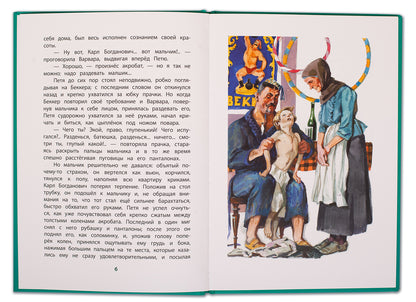 Григорович. Гуттаперчевый мальчик. Книга за книгой (пер).
