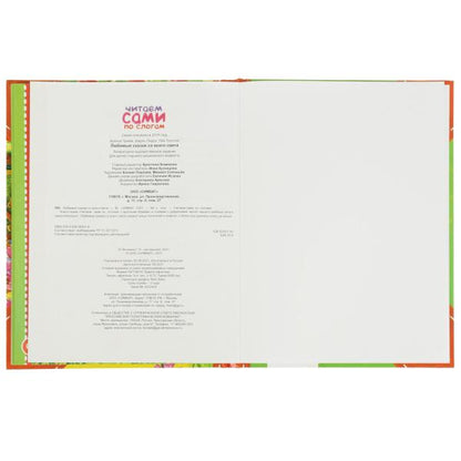 Любимые сказки со всего света. Читаем сами по слогам. 197х255 мм. 64 стр. Умка в кор.15шт