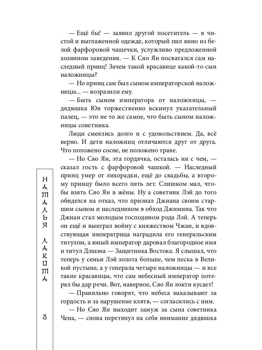 Дочь солнца, сын луны