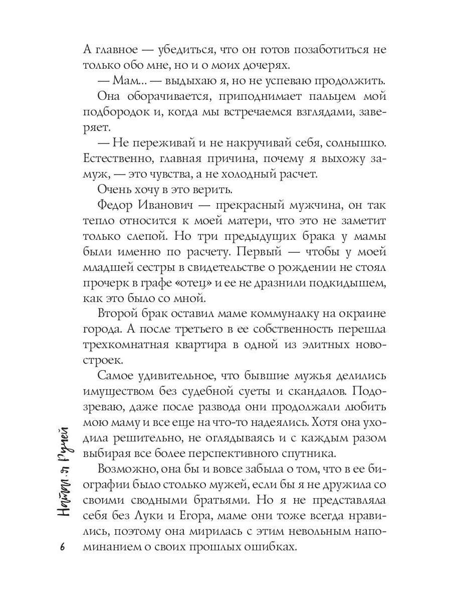 Мой сводный кошмар