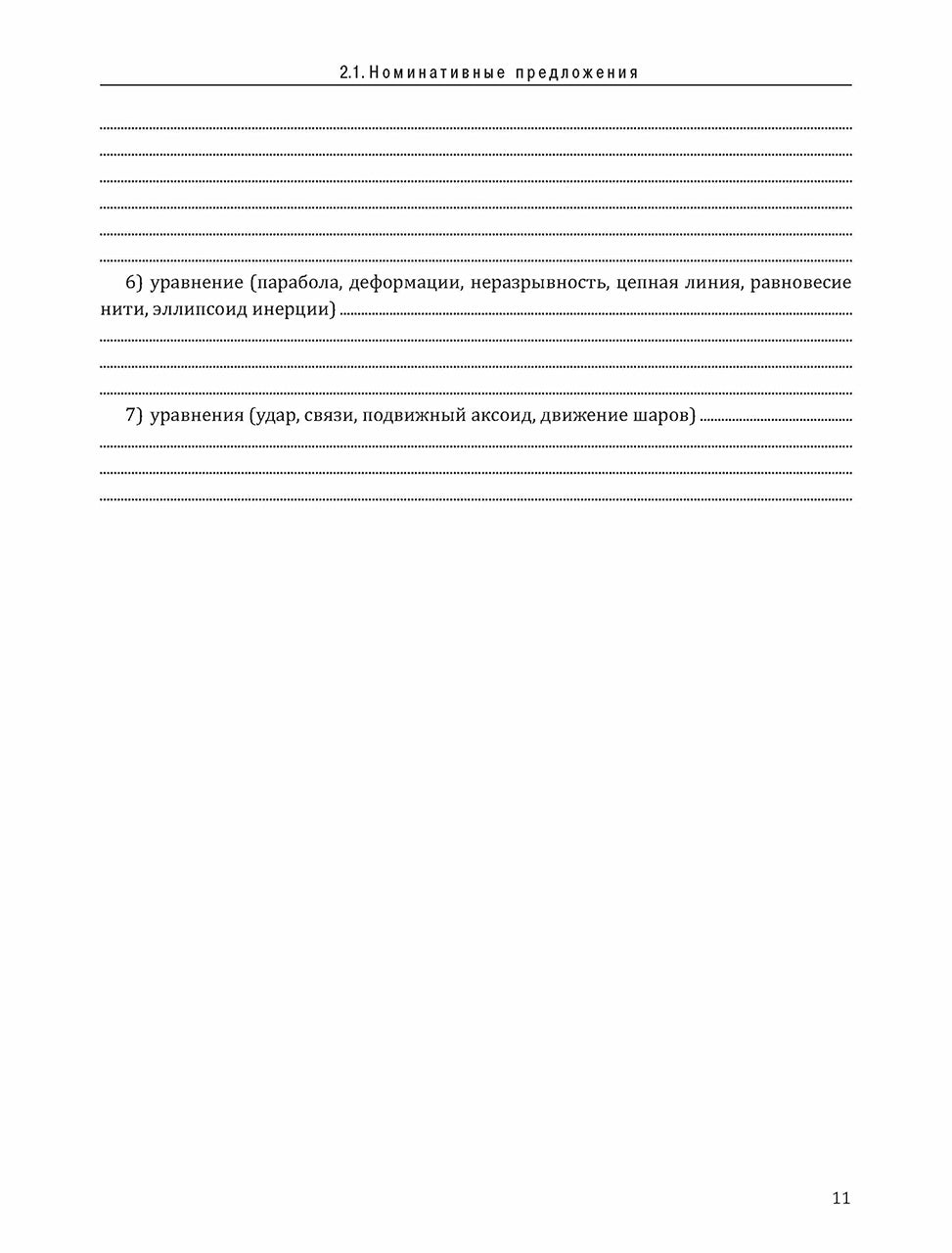 Инженерный профиль. РТ 2.1