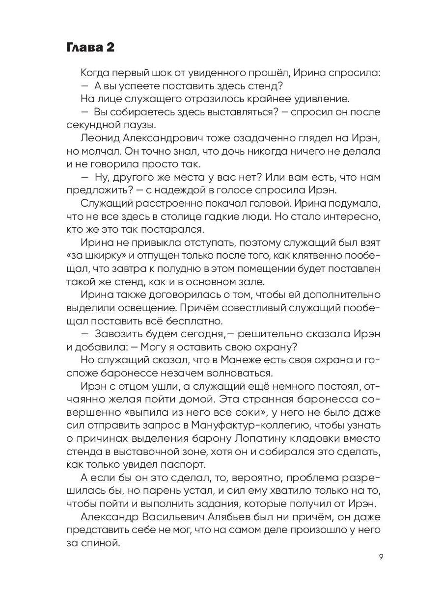 История Ирэн. Кн. 3: Принятие