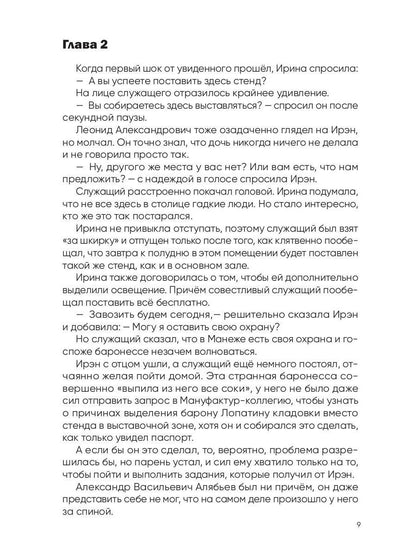 История Ирэн. Кн. 3: Принятие