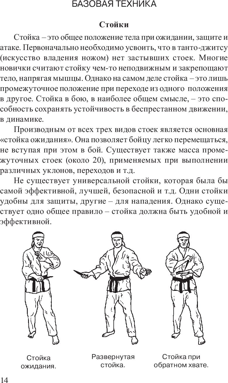 Нож в бою. Искусство самозащиты
