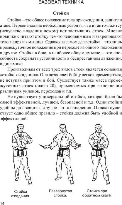 Нож в бою. Искусство самозащиты