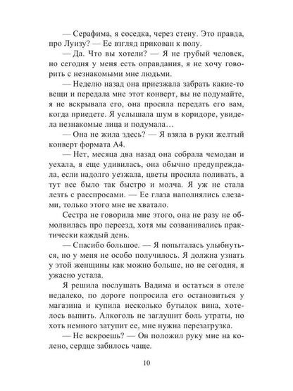 Рип.Любовь18+.Ловушка для зверя