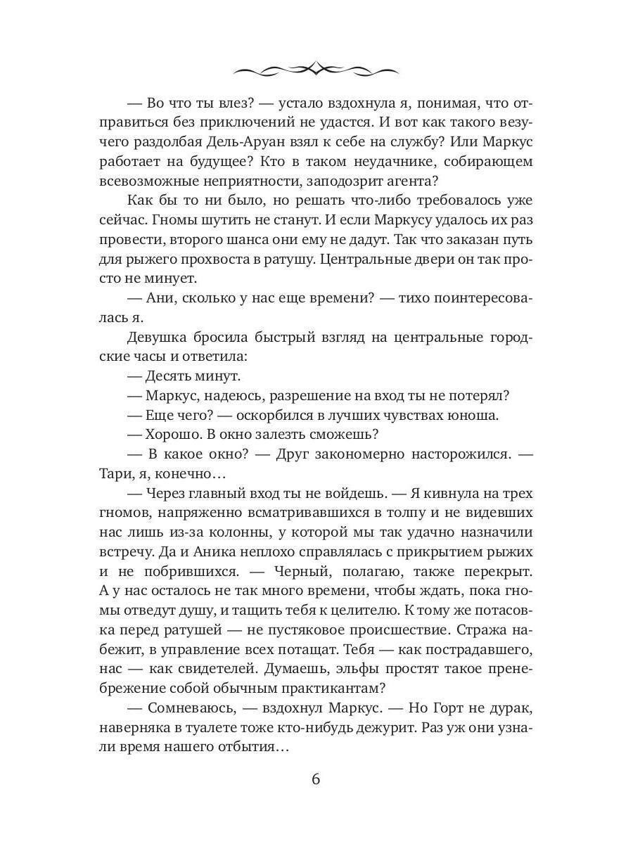 Эльфийский для профессионалов