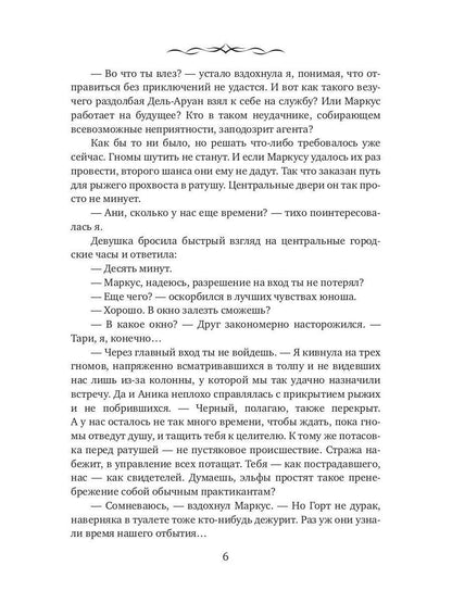 Эльфийский для профессионалов