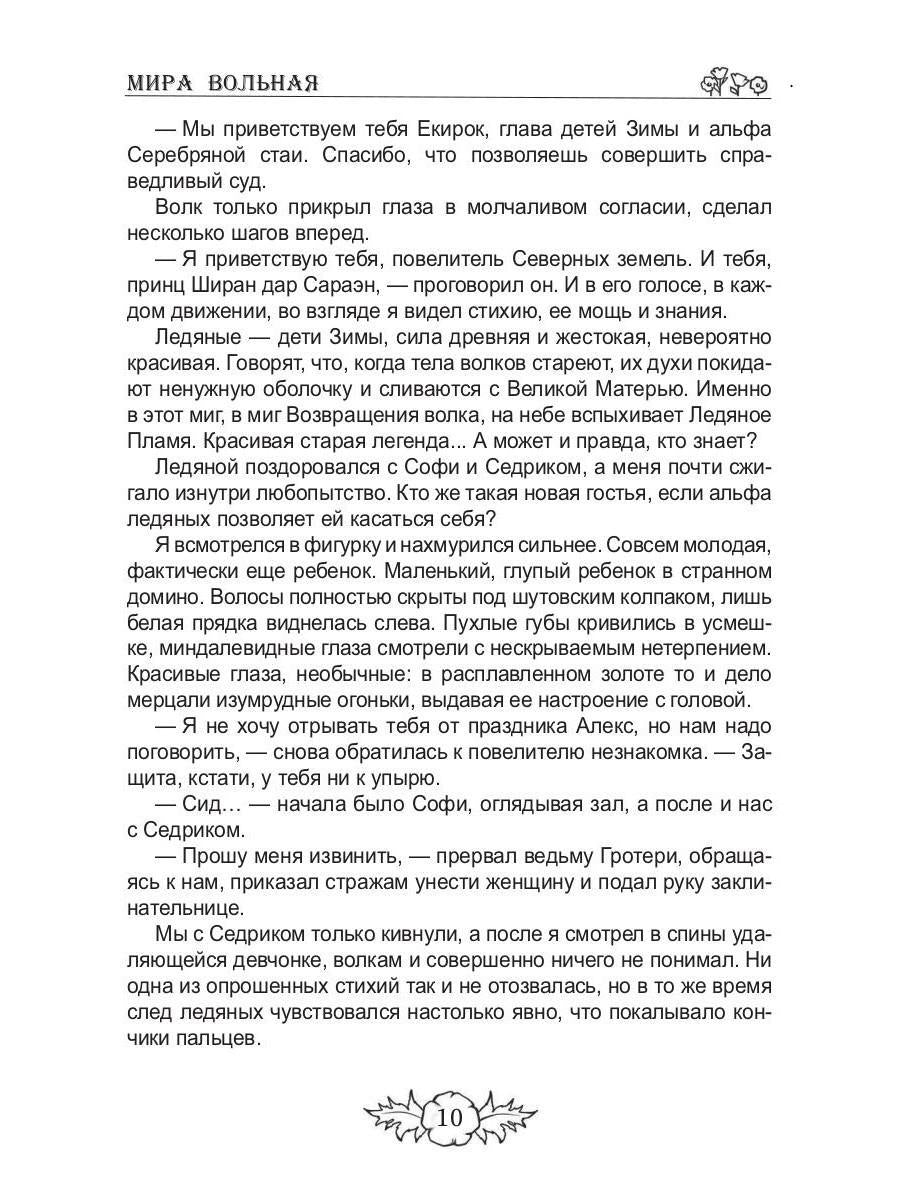 Исчезнувшая стихия