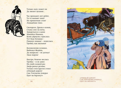 Некрасов. Избранное