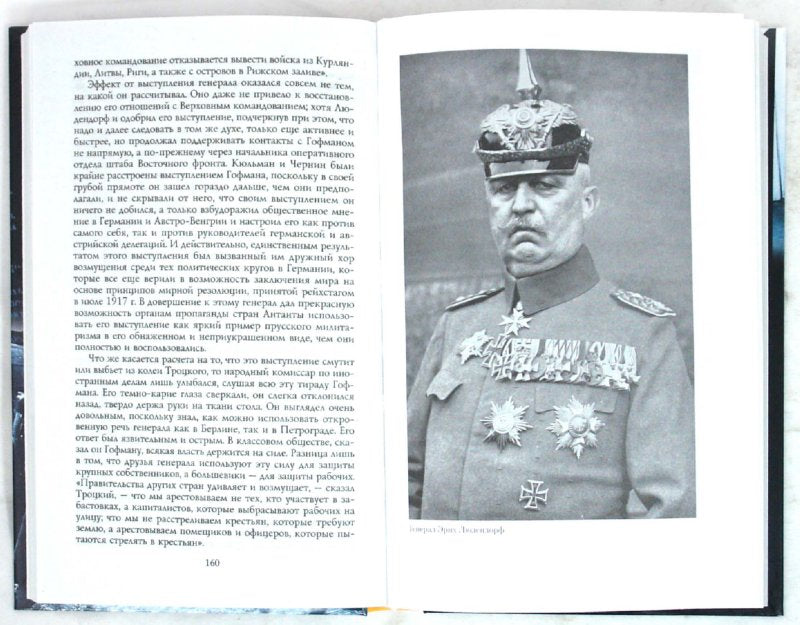Брестский мир. Победы и поражения советской дипломатии