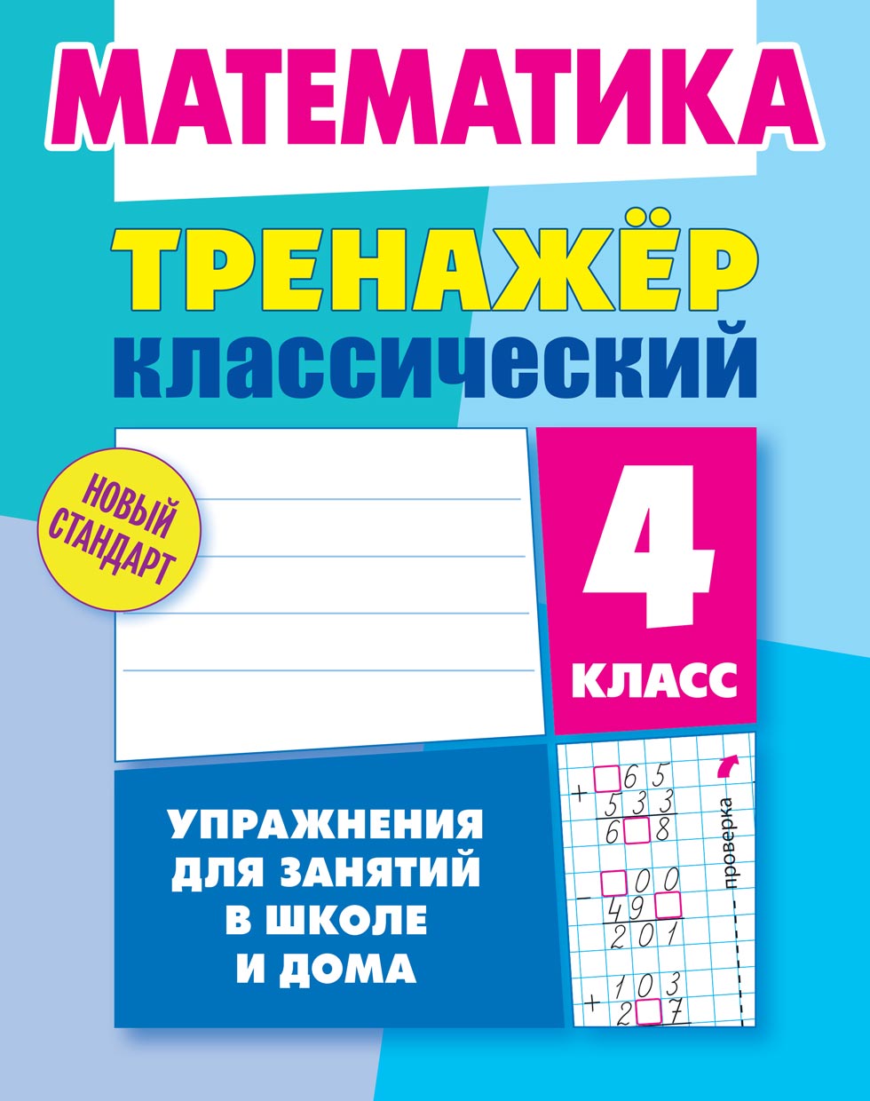 Математика. 4 класс