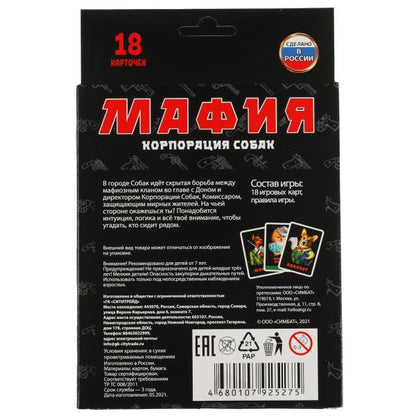 Мафия Корпорация собак. 18 карточек. Коробка: 138х170х40мм, карточки 76х106мм. Умные игры в кор.50шт