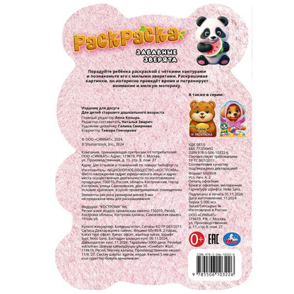 Забавные зверята. Раскраска с вырубкой виде героя. 210х285 mm. Скрепка. 16 pièces. Умка в кор.50шт