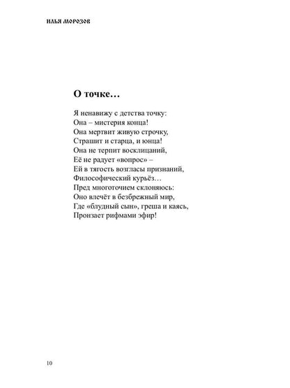 Не отрекайся от себя: поэтический сборник