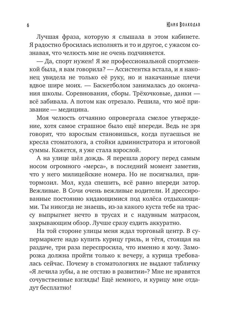 Сочинские рассказы