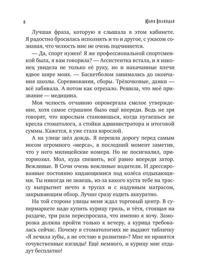 Сочинские рассказы